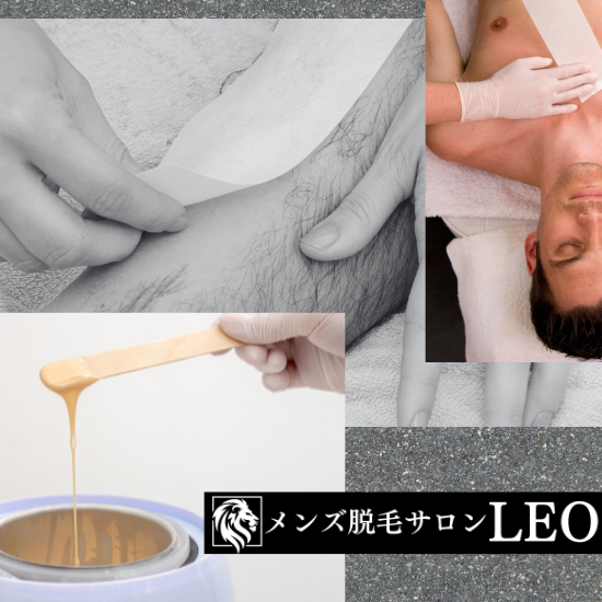 ワックス脱毛って！？