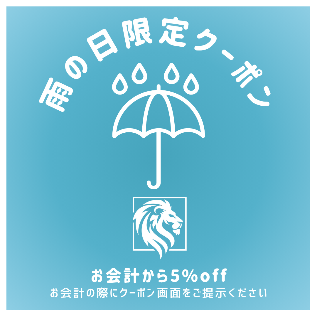 ☔雨の日こそ脱毛日和！【8月10日11日限定！雨の日割クーポン】